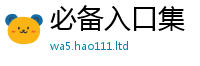 2025新澳门免费传真为2025新澳门天天精准大全谜语